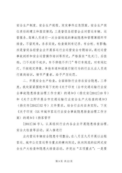 第四季度安全生产工作计划.docx