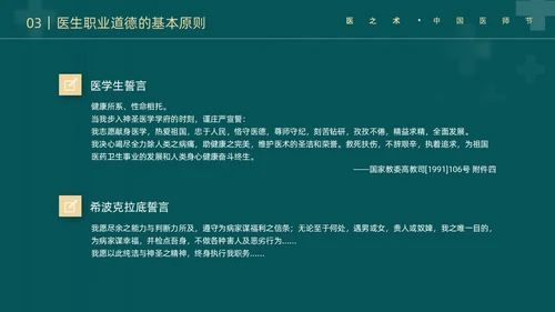 墨绿简约实拍医护医生职业道德培训动态PPT