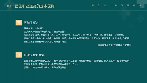 墨绿简约实拍医护医生职业道德培训动态PPT
