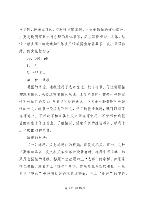 公务文书撰写2 (3).docx