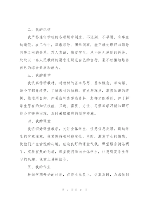 年度教师考核工作总结5篇.docx