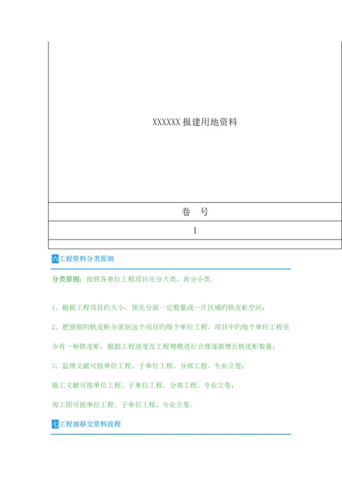 工程部资料归档移交全方位内容.docx