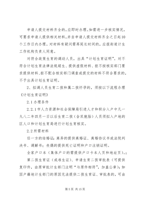 篇一：《XX市计划生育证明》办理指导.docx