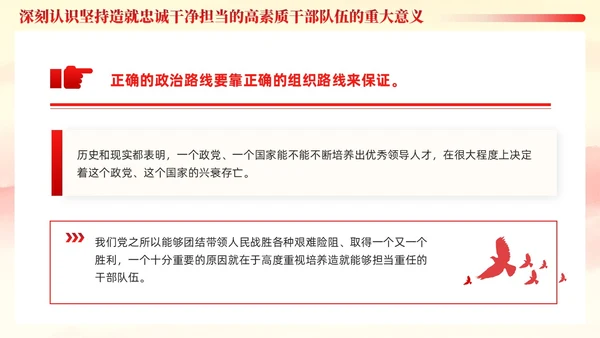十三个坚持造就忠诚干净担当的高素质干部队伍党课ppt党建