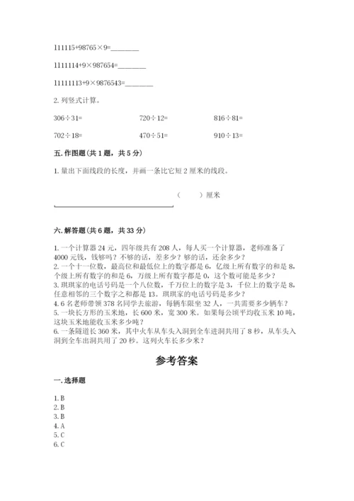 人教版四年级上册数学期末测试卷精品（能力提升）.docx