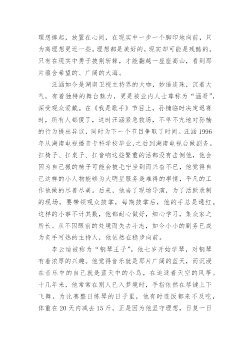 理想与现实议论文.docx