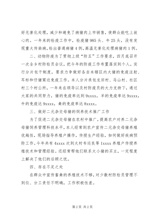 乡镇畜牧兽医个人工作总结报告范文.docx