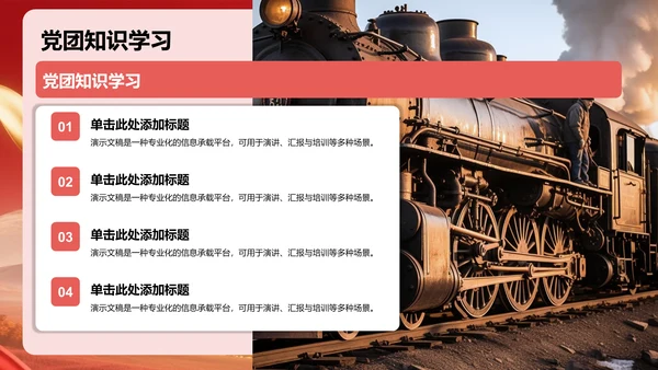 红色党政风团支书竞选演讲PPT模板