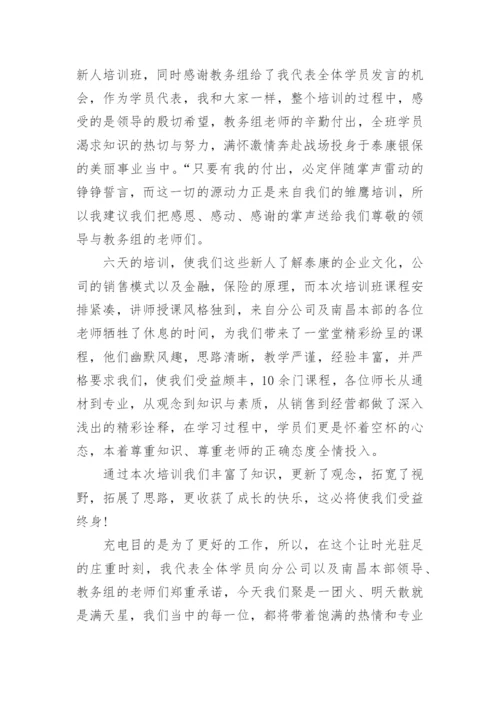 培训班学员表态发言稿.docx