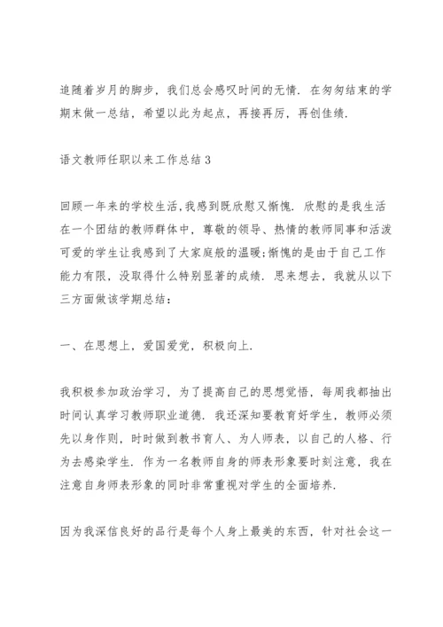 语文教师任职以来工作总结优秀5篇.docx