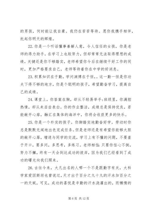 六年级学生活动评语.docx