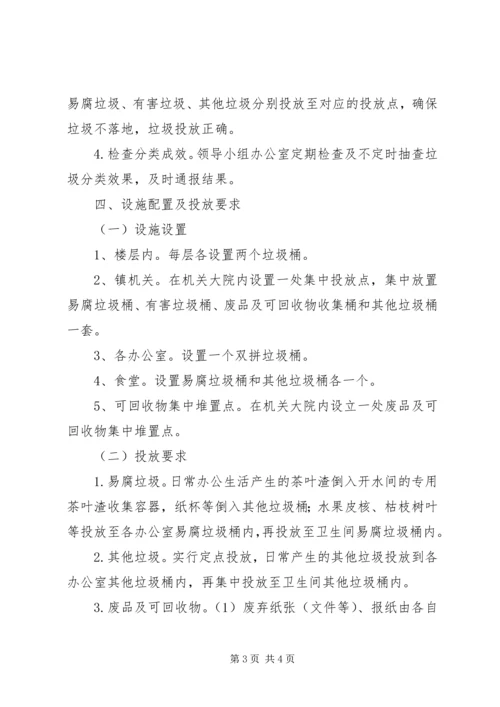 乡镇生活垃圾分类工作方案.docx