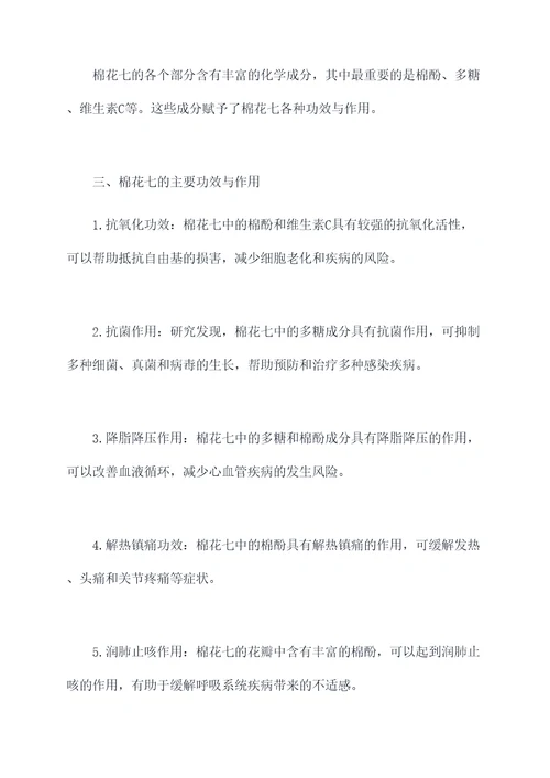 棉花七的功效与作用