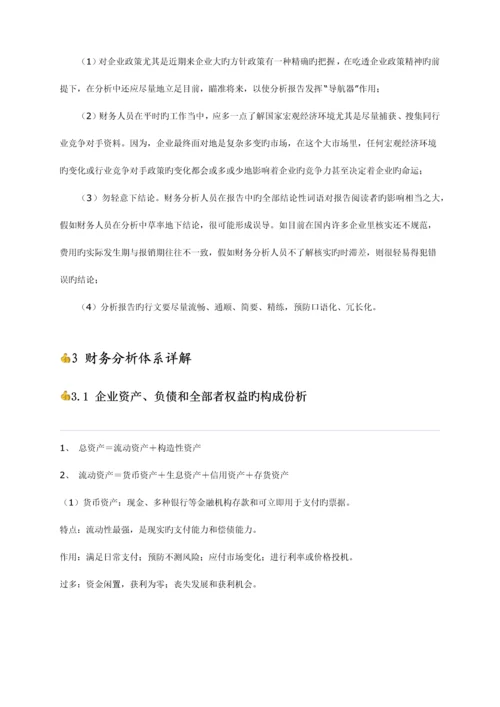 财务分析体系全集.docx
