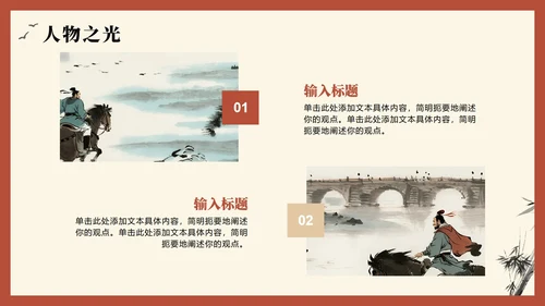 手绘插画中国风四大名著水浒传介绍主题PPT模板