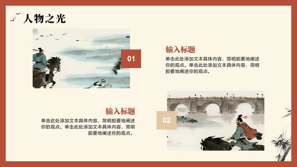 手绘插画中国风四大名著水浒传介绍主题PPT模板