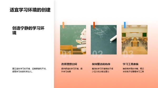 高效学习 健康生活