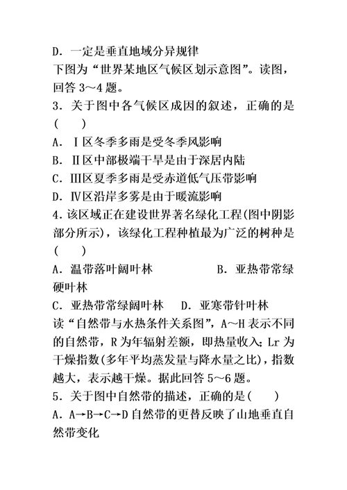 高一地理必修1第五章第二节自然地理环境的差异性课时检测