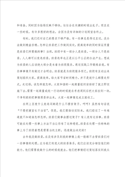 班委竞选主持词共5篇