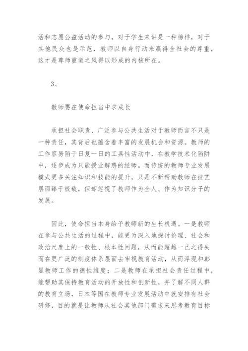 2022新时代教师的使命与担当演讲稿(精选5篇).docx