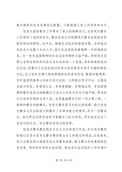 公安行业“警务通”移动信息化成功案例.docx