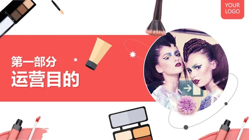 简洁小红书美妆品牌种草营销方案PPT模板