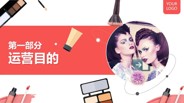 简洁小红书美妆品牌种草营销方案PPT模板
