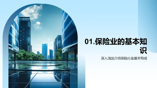 创新保险，领航未来