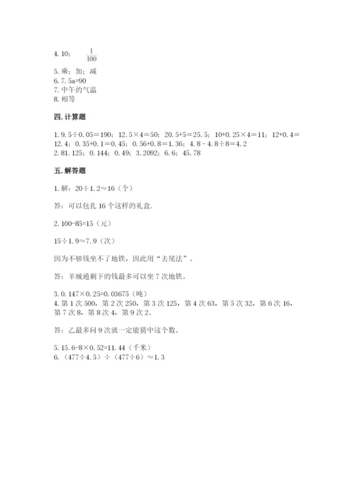 小学五年级上册数学期末测试卷及参考答案（典型题）.docx
