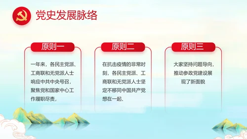请党放心强国有我主题教育动态PPT