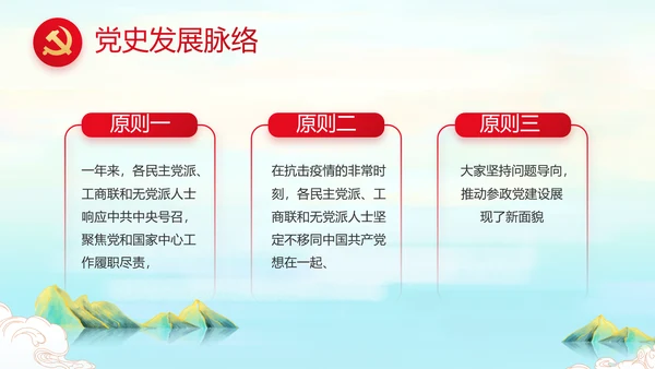 请党放心强国有我主题教育动态PPT