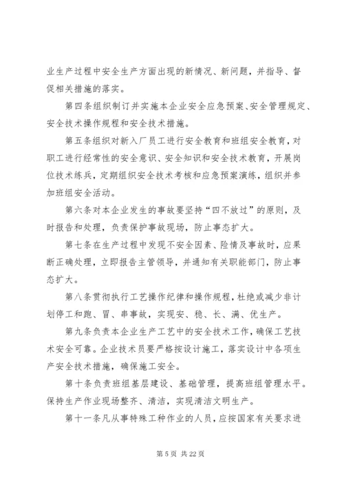 产业园区管理制度.docx