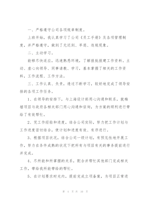 个人转正工作总结范文2022.docx