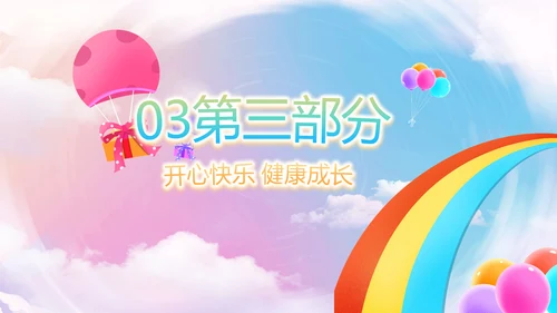 欢快61六一儿童节动态PPT