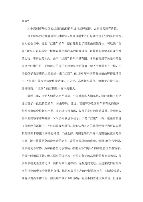 公司市场营销案例分析报告