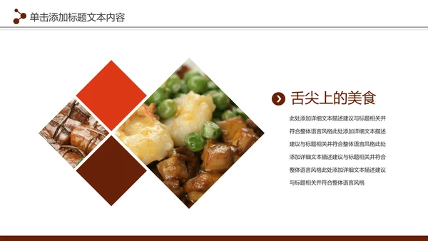 中国美食文化餐厅美食介绍餐饮行业PPT模板