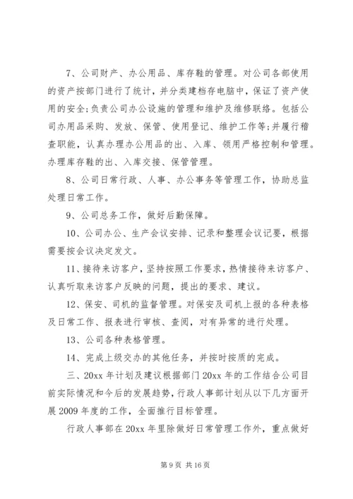 人事行政个人工作总结,人事行政个人工作总结范文-个人工作总结范文.docx