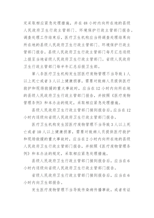 医疗废物和污水管理规章制度.docx