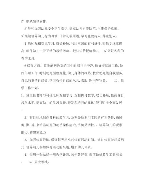 精编之中班新学期教师个人工作计划模板五篇.docx