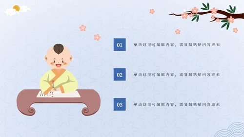 蓝色清新中国风古典PPT模板