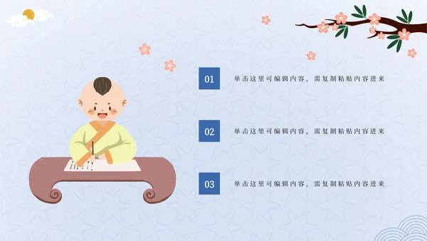 蓝色清新中国风古典PPT模板