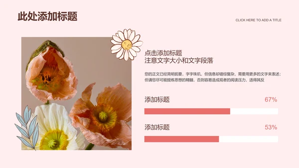 粉色卡通插画风七夕购物节通用PPT演示模板