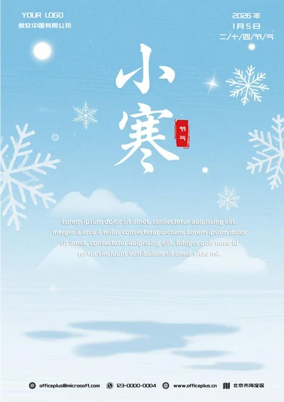 小寒二十四节气(雪花)