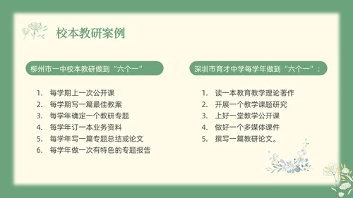 绿色小清新教师专业成长教师专业发展PPT模板宣传PPT动教师培训