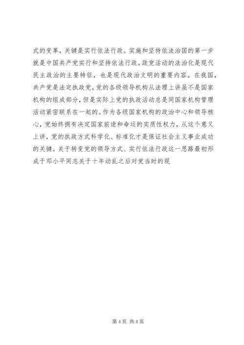 略论在实施依法治国方略中坚持党的领导 (6).docx