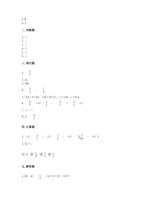 冀教版五年级下册数学第六单元 分数除法 测试卷附参考答案（轻巧夺冠）.docx