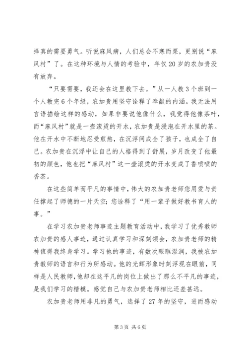 学习农家贵、彭绍贵同志先进事迹心得体会 (2).docx