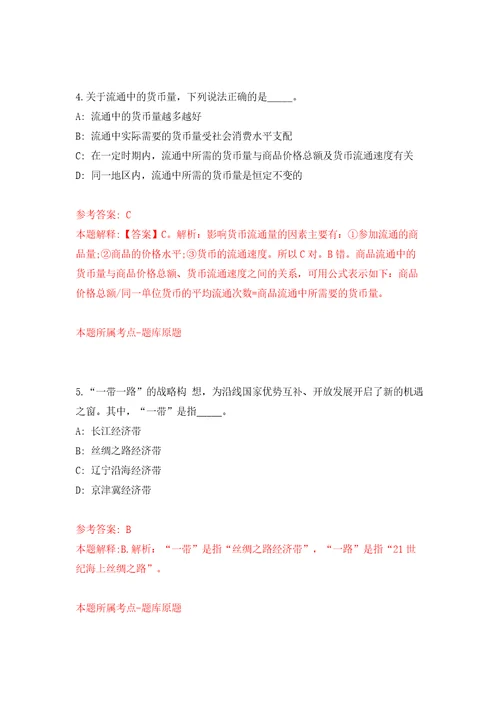 内蒙古机电职业技术学院公开招聘32名工作人员答案解析模拟试卷2