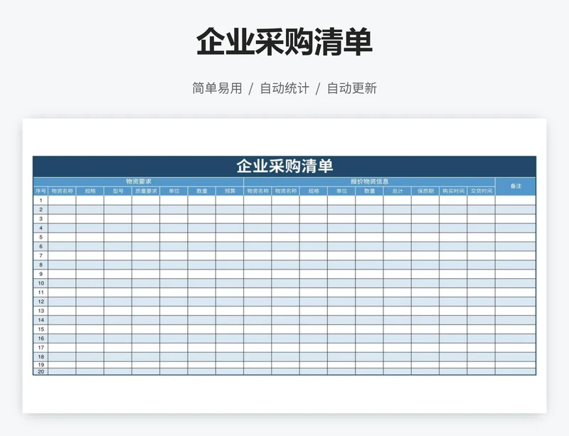 企业采购清单