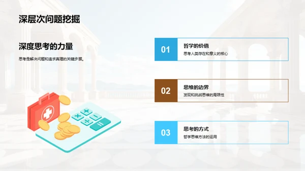 哲学探索之旅